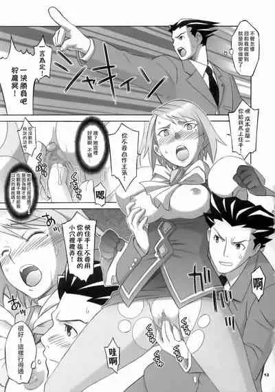 (SC32) [Wagamama Dou (Syowmaru, NIO)] Gyakuten Shaiban (Gyakuten Saiban) [Chinese] [爱弹幕汉化组]