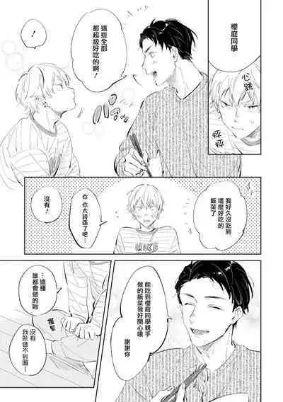 Sugar Dog Life Ch. 1-6 番外+后记