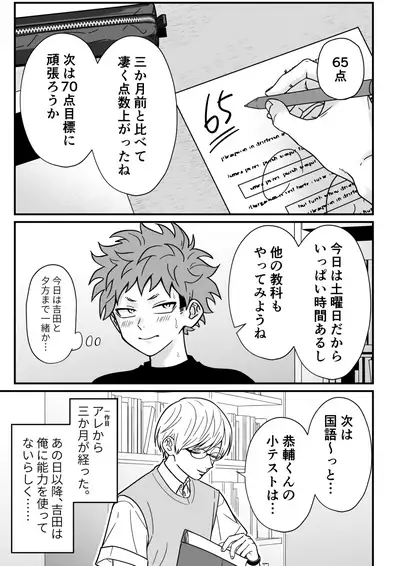 [Hanio Hiroki (Jizeme Hareki)] Juku Koushi no Sakuryaku 2 [Digital]