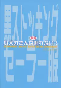 (C91) [Lily Lily Rose (Mibu Natsuki)] Koinumaru-san wa Kekkyoku Kotowarenai [Chinese] [蝉時雨个人汉化] [Decensored]