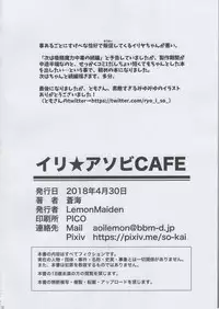 (COMIC1☆13) [LemonMaiden (Aoi Masami)] Illy Asobi Cafe (Fate/kaleid liner Prisma Illya)