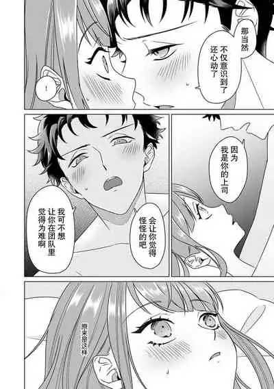 [Usui Mayo] Yuunou Engineer ni wa Ura no Kao ga Aru Watashi o Kaihatsu suru Dekiai Step | 能干程序员隐藏的一面 把我“开发”的溺爱步骤 1-6 [Chinese] [莉赛特汉化组]