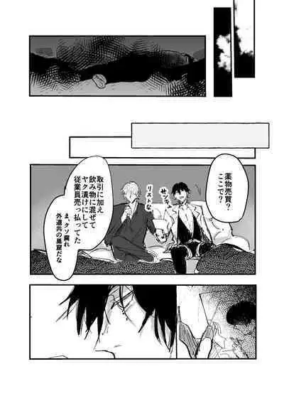 Sennyu sousa!? Manshin soui Bunny Boy