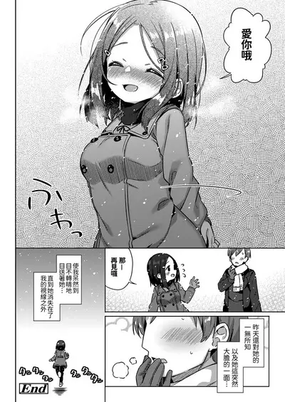 Chiisana Boku no Kanojo.