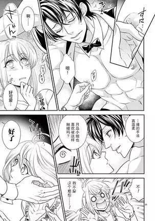 Osuppabu…Tte Nanndesuka! ～Sutte Suwarete Hajimaru Koi no Hanashi～1-2