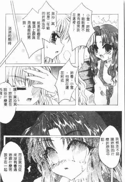 [Anthology] Tactics Anthology Comics ONE ~Kagayaku Kisetsu e~ hen [Chinese]