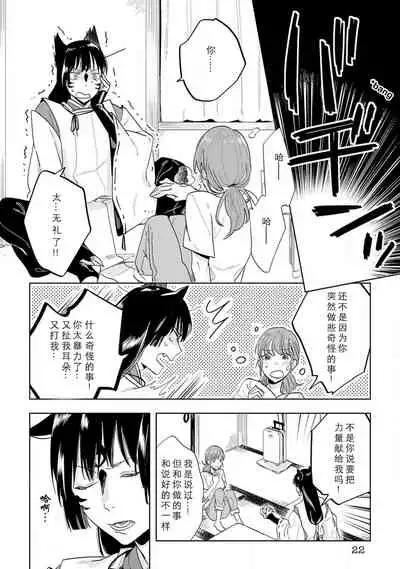 [Hachikawa Kyuu] Kami-sama to Ikenie H Keiyaku Shichaimashita | 我与神明大人签订了祭品H契约 1-4 完结 [Chinese] [莉赛特汉化组]