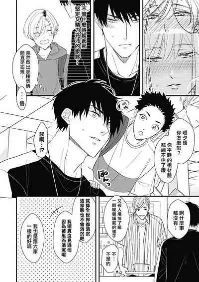 [Torimaru Taro] Asahi-kun wa, Namaiki Zakari no Otokonoko. | 女装大佬旭君他又美又娇 Ch. 2-4 [Chinese] [Digital]