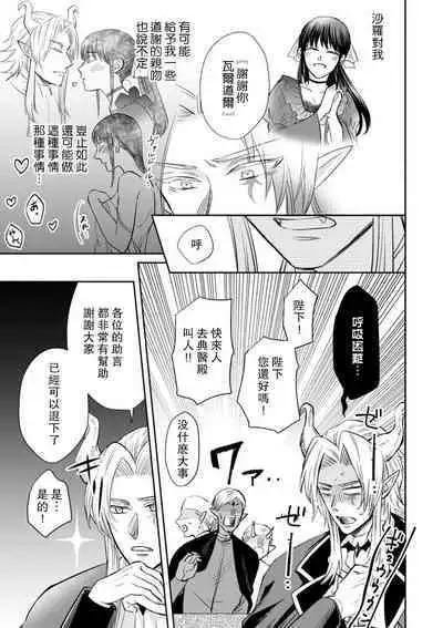 [Wakaya shiro ke-on yuki DUOBRAND. ] Kyōfu no maō heikadattanoni hanayomeki ~yu~u~un ~ ga tomarimasen ~tsu! | 明明是恐怖的魔王大人却对妻子心动不已！1-5 [Chinese] [莉赛特汉化组]