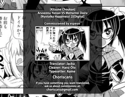 [Kitsune Choukan] Arsene Yonsei VS Meitantei Doil | Arsene the IV vs Detective Doil (Nyotaika Happiness! 2) [English] [ChoriScans] [Digital]