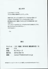 (C90) [774 House (774)] Shiritsu Mitakihara Chuugaku 3-nensei Bakunyuu Benjo Tomoe Mami (Puella Magi Madoka Magica)