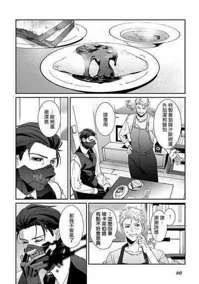 [Mikkamita] Shinigami wa Korosenai | 死神失格 Ch. 1-5 [Chinese] [冒险者公会] [Digital]