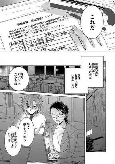 [Saotome Mokono] Ijimerare - "Onna" no Boki to Kainushi 3-nin 29-30