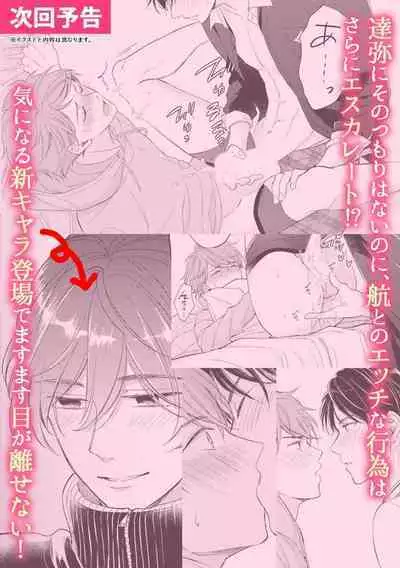 BL Game no Shujinkou ni Nattara Rival ni Dekiai Sareta Ken | 变成BL游戏主角后被死对头溺爱的那件事 1-4