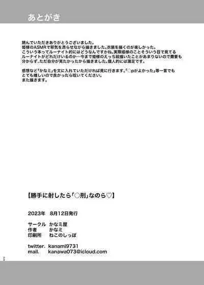 Katte ni Dashitara "Chikei" nanora