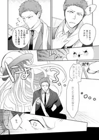 [Soutome Emu] Sahara no Kurowashi [Digital]