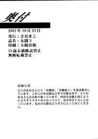 (CR30) [Saomako (Amano Ameno, MARUTA)] Metou 3