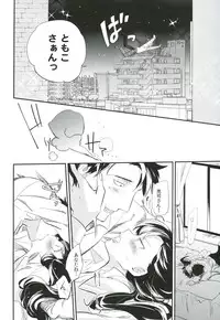 (COMITIA103) [goo-paaa (Ocha)] es to Tonari no Heya