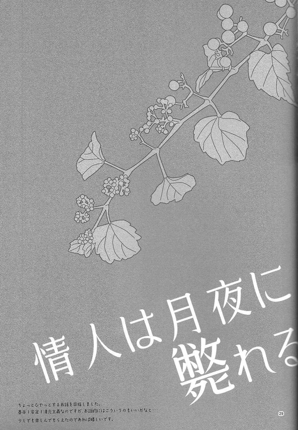 Joujin wa Tsukiyo ni Taoreru