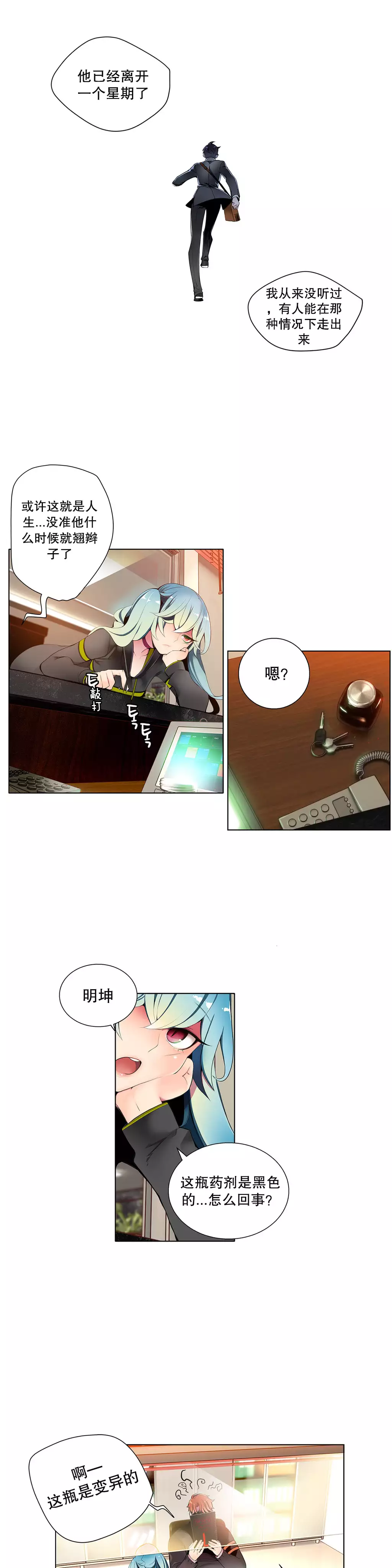 莉莉丝的脐带 Ch.1-29