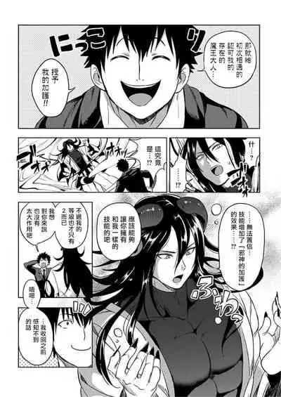 [Yuuyuu, Narayama Bakufu] Tensei Ero Cheat na Jashin-sama | 转生成为拥有工口外挂的邪神大人 1-3 [Chinese] [拾荒者汉化组] [Digital]