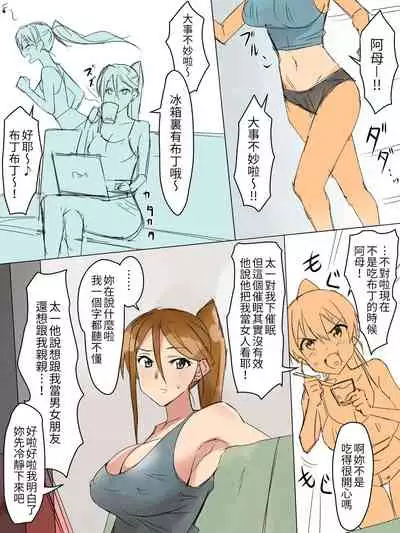 Ani no you na Sonzai datta Osananajimi ni Saiminjutsu Kakete Koibito ni Suru Ohanashi | 給曾視作大哥看待的青梅竹馬上催眠讓她來當自己女朋友