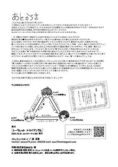 [Suzune (Sazanami)] Secret Triangle (THE IDOLM@STER SideM) [Digital]