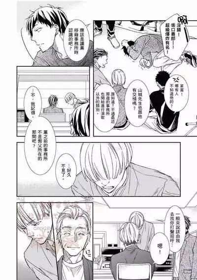 [Kojima Katsura] Thirsty High Ch. 1-6 [Chinese] [Digital]