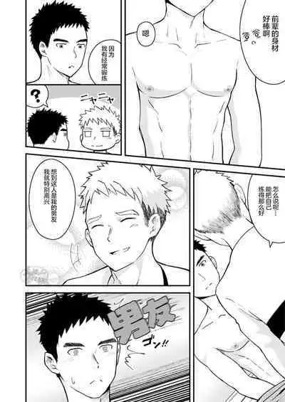 Sukoshi to Ippai no Seishun | 多多少少的青春