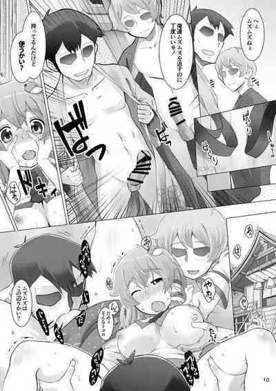 ハレのヒ〇ナリ