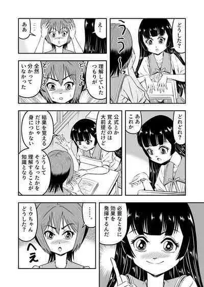 [Haracock no Manga Beya (Haracock)] Ore wa Kanojo ni Surikaerareta Rashii!? Sono 3