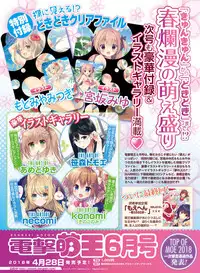 Dengeki Otona no Moeoh Vol.07 [Digital]