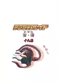 (Kyonyuukko 7) [Se Bone (Sakibashiri Jiru)] Rakugaki Blade (Queen's Blade)