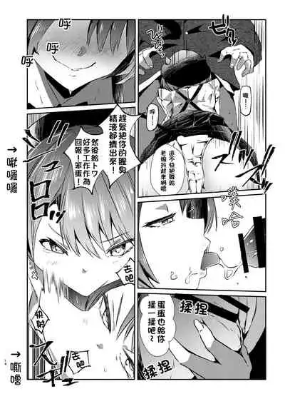 [Coffee Youjo (Memeno Kei)] sweet small devil business | 甜美小惡魔的商業行為 (Tokoyami Towa) [Chinese] [休息中船長推漢化] [Digital]