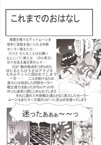 (C70) [Thirty Saver Street 2D Shooting (Maki Hideto, Sawara Kazumitsu)] Silent Saturn SS vol. 9 (Bishoujo Senshi Sailor Moon)