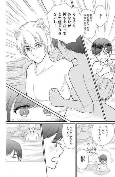 [Yuisaki Umi] Oinu-sama no Kamikakushi Kon 1-4