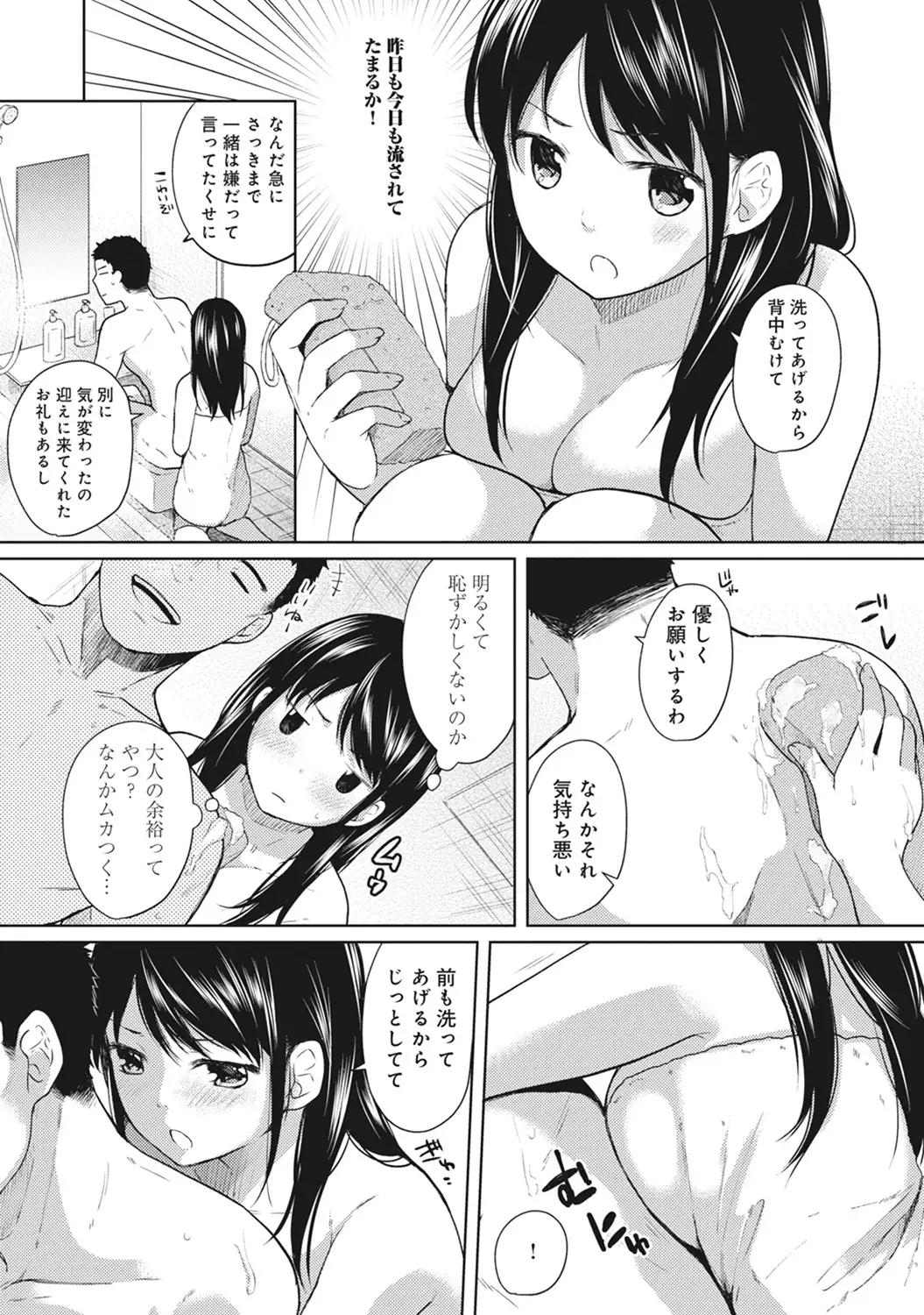 1LDK+JK Ikinari Doukyo? Micchaku!? Hatsu Ecchi!!? Ch. 1-9