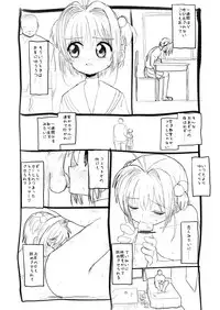 [Futotta Obasan] Sakura-chan Kouin Manga (Cardcaptor Sakura)