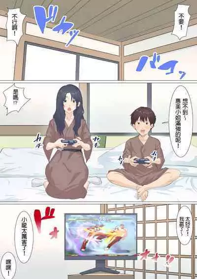 [Emon Koubou] Kaseifu Emi-san to Ryou-kun (Onsen Ryokou Hen) [Chinese]