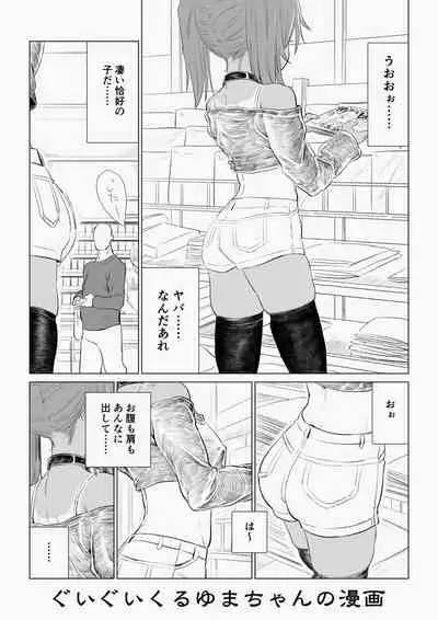 [Ebisujima Misato] Yuma-chan's Web manga [Ongoing]