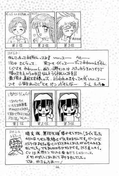 BAR CODE inn Kaiteiban