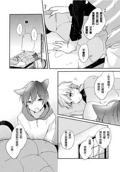 [砂 (スナ)] Hirotta neko wa nikushokudeshita 3-Kan ‖ [捡来的猫咪是肉食性 第3话]