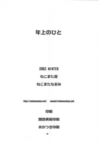 (C65) [Nekomataya (Nekomata Naomi)] Toshiue no Hito (Busou Renkin)