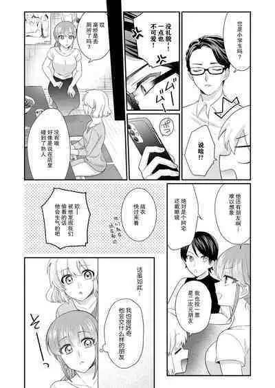 [Naruse Makata] Sawatte Oshiete Takahashi-kun! Douryou to Fushidarana Kyuujitsu | 摸摸我教教我高桥先生! 和同事一起的放荡假日 1-4 [Chinese] [莉赛特汉化组]