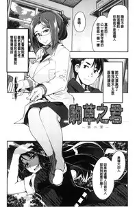 [Uchi-Uchi Keyaki] Nympho Garden | 女淫魔的秘密花園 [Chinese]