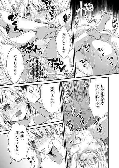 Loli Elf no Healer ni Tansan Shasei shite moratte Tanetsuke Kongan Ecchi