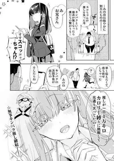 [Kamishiki (Kamizuki Shiki)] Onii-san, Watashi-tachi to Ocha Shimasen kaa? 9 [Digital]