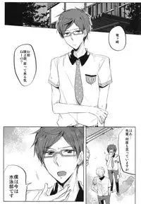 (Renai Jiyuugata! entry2) [Yumeharo (Jamta)] Kuuri Kuuron (Free!)