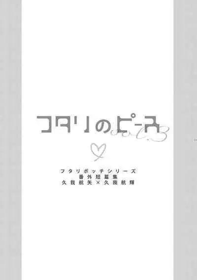 [ClockLord (Suzushiro Nerita)] Futari no Peace vol. 3 (Futaribocchi Syndrome) [Digital]