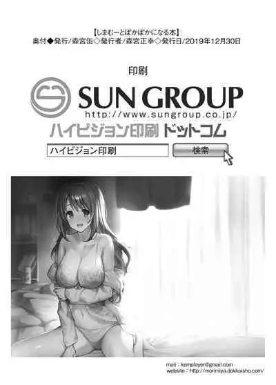 Shimamu to Pokapoka ni Naru Hon